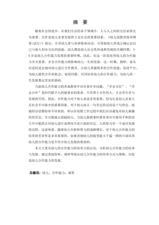玛曲县第二双语幼儿园幼儿合作分析研究 学前教育专业