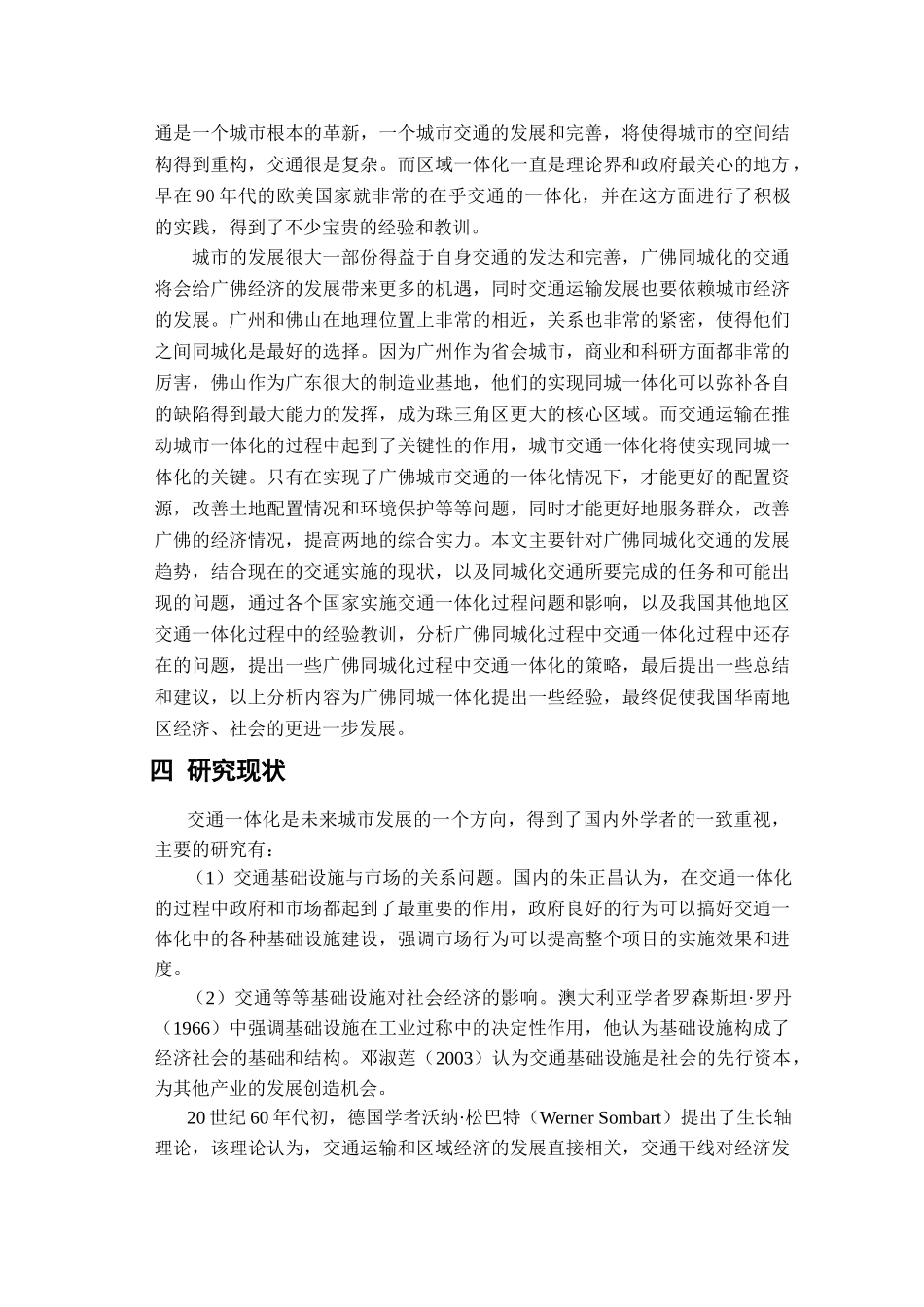 新形势下大城市居住用地空间分布研究分析——以武汉市为例 选题报告_第2页