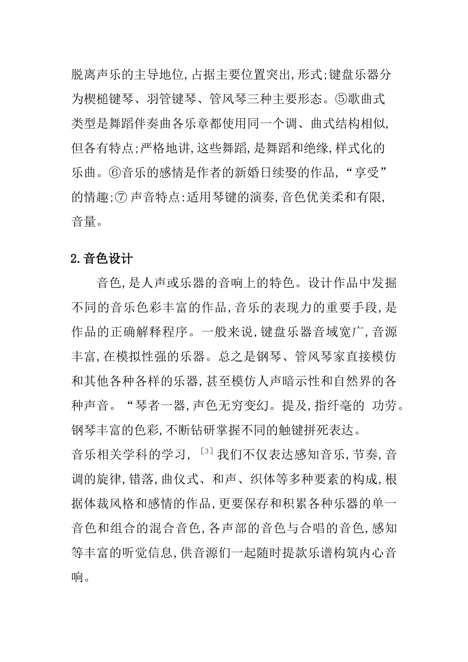 钢琴教学中表现作品聚合思维的应用与分析研究  教育教学专业_第3页