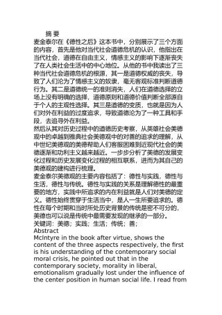 麦金泰尔美德观理论研究分析 公共管理专业