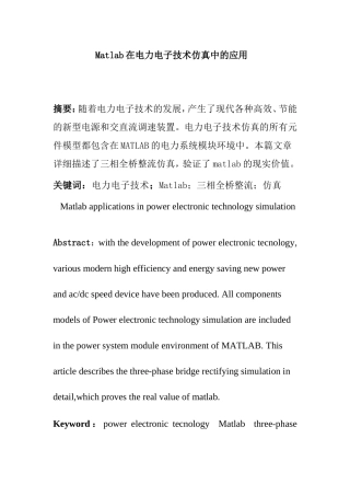 信息与电子工程专业   MATLAB在电力电子技术仿真中的应用分析研究