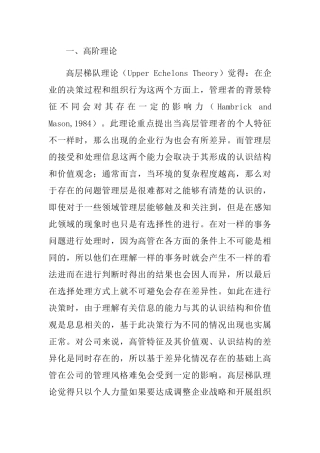 高层梯队理论分析研究  行政管理专业