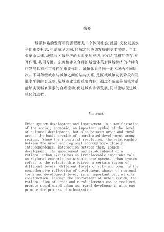 满洲里市城镇体系建设现状分析研究 公共管理专业