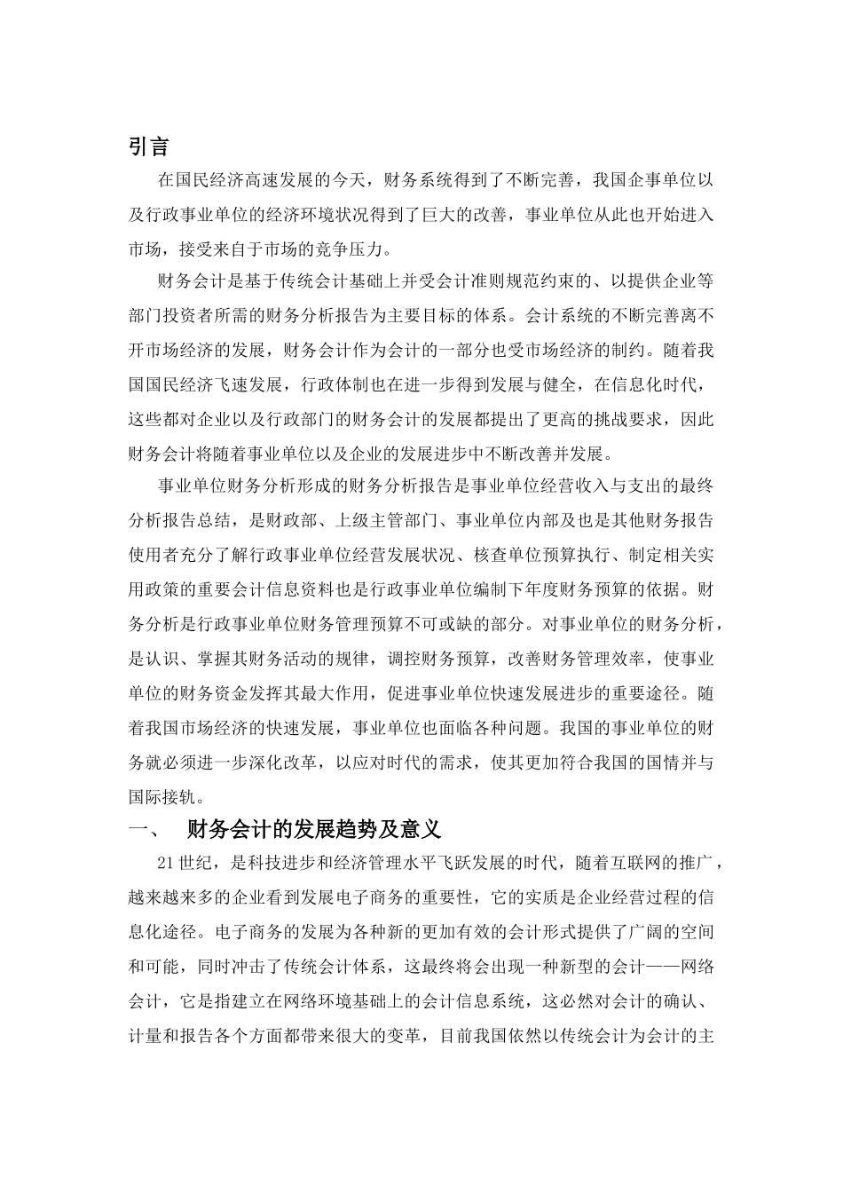 行政事业单位的财务分析研究  工商管理专业_第3页