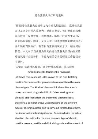 慢性乳腺炎诊疗研究进展分析研究  临床医学专业