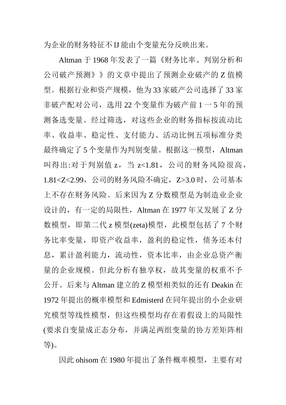 高速公路建设项目财务预警指标体系  文献综述_第2页