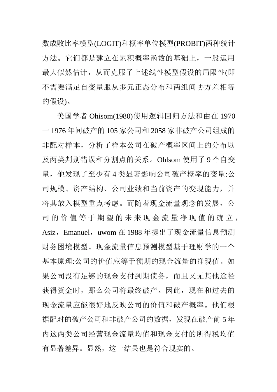 高速公路建设项目财务预警指标体系  文献综述_第3页