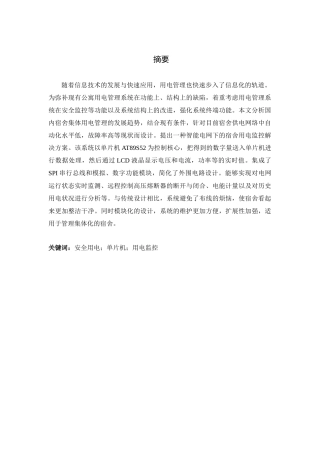 学生公寓电量监控系统的设计和实现  电气工程管理专业