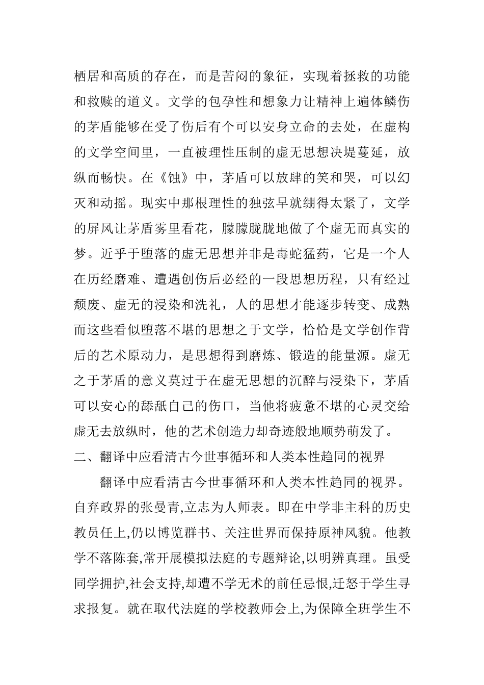 茅盾《蚀》三部曲翻译中”隐性神话模式“的再现分析研究  汉语言文学专业_第3页