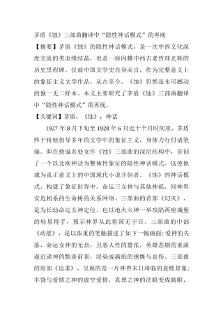茅盾《蚀》三部曲翻译中”隐性神话模式“的再现分析研究  汉语言文学专业