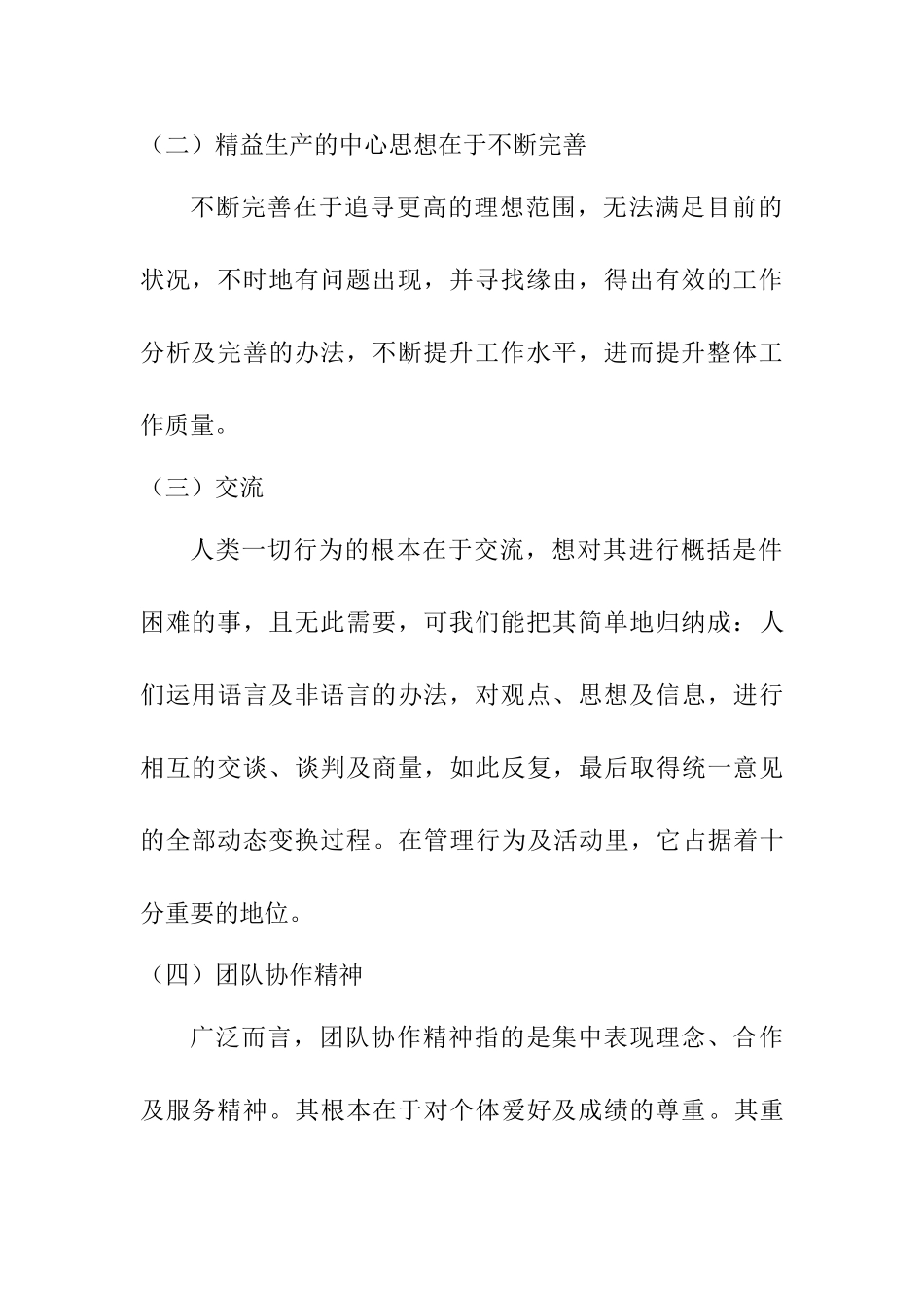 精益生产方式在哈尔滨第一机械集团的应用研究分析   机械制造专业_第2页