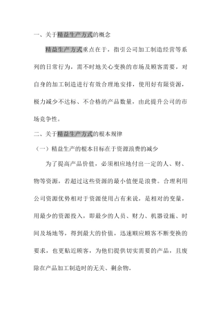 精益生产方式在哈尔滨第一机械集团的应用研究分析   机械制造专业