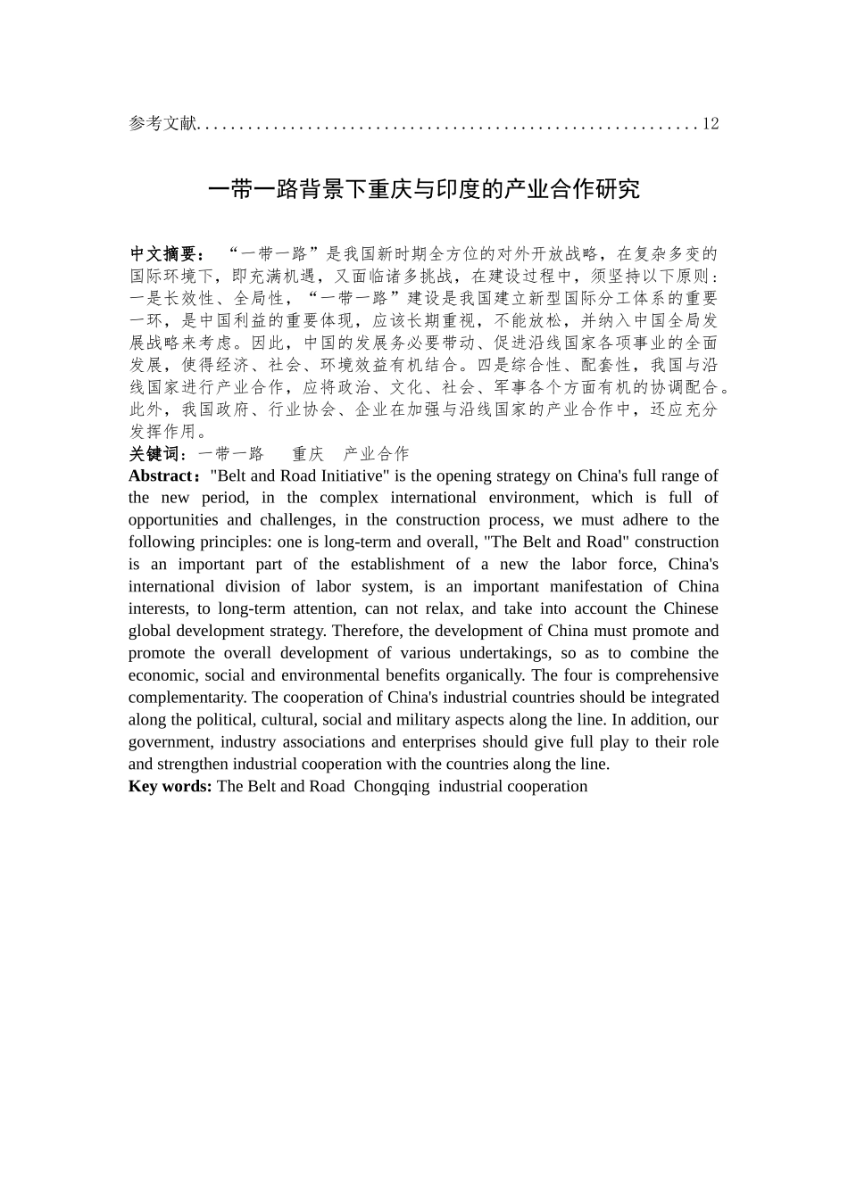 一带一路背景下重庆与印度的产业合作研究分析 工商管理专业_第2页
