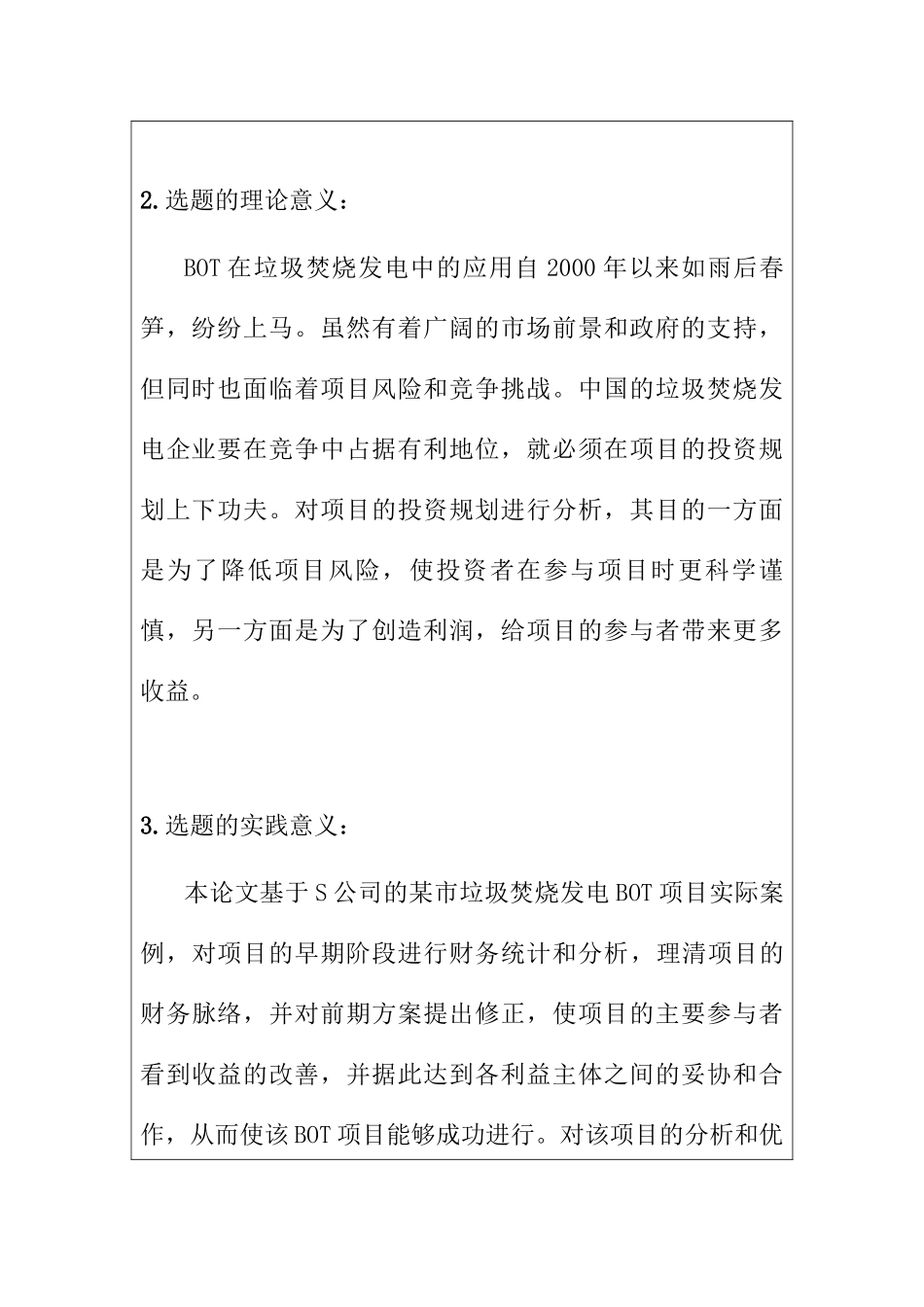 垃圾焚烧处理的BOT项目分析设计和实现改进  开题报告_第2页