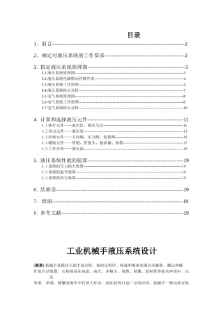 工业机械手液压系统设计和实现 机电一体化专业