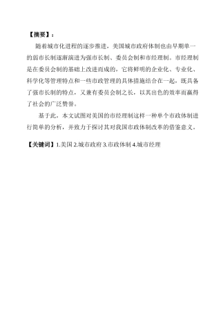 美国城市经理制市政体制研究分析 行政管理专业