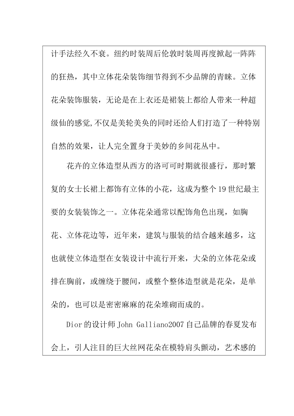 立体花朵在晚礼服设计中的运用分析研究 艺术系专业 开题报告_第2页