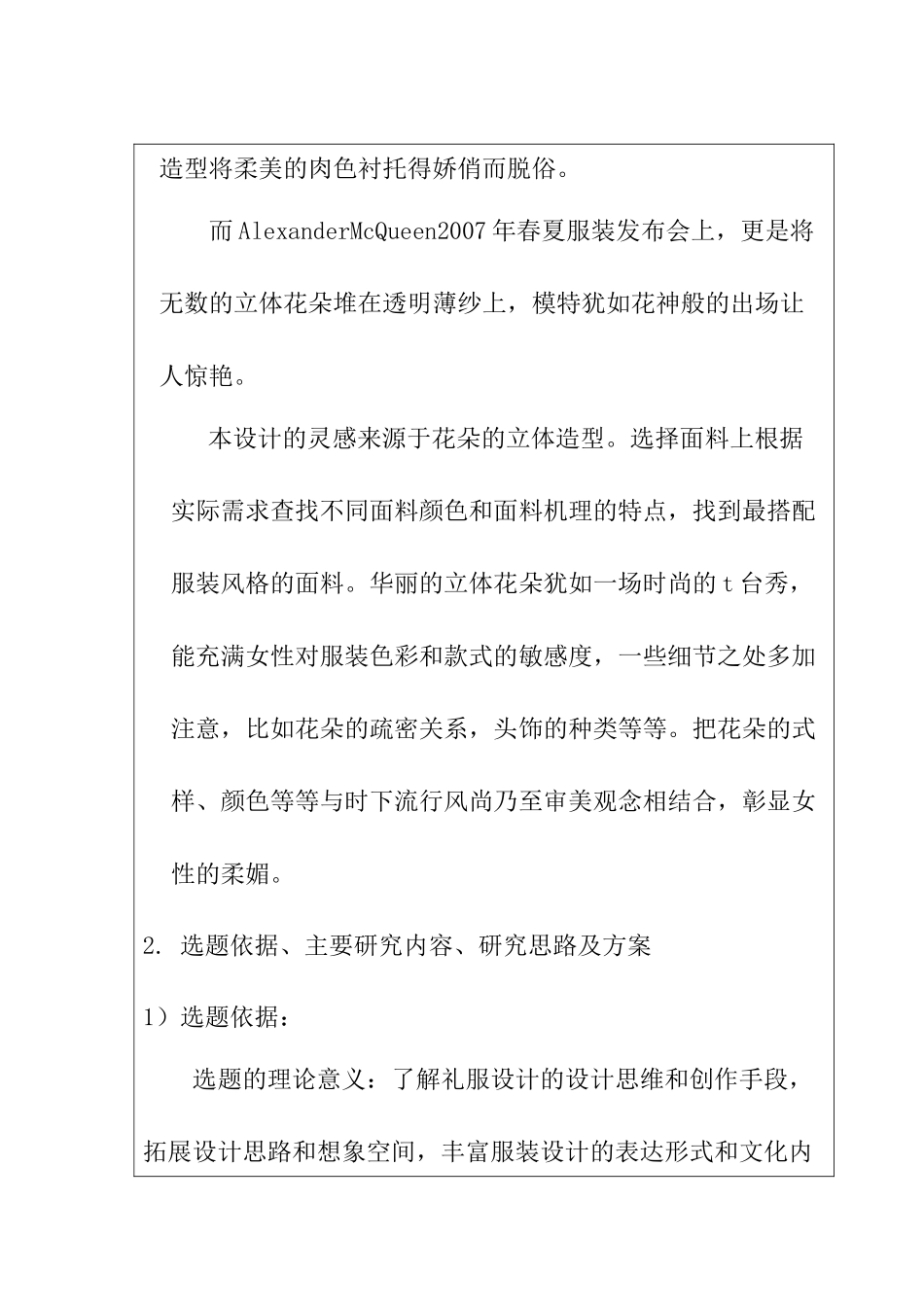 立体花朵在晚礼服设计中的运用分析研究 艺术系专业 开题报告_第3页