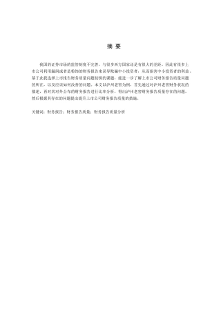 公司财务报告质量分析初探研究  会计学专业