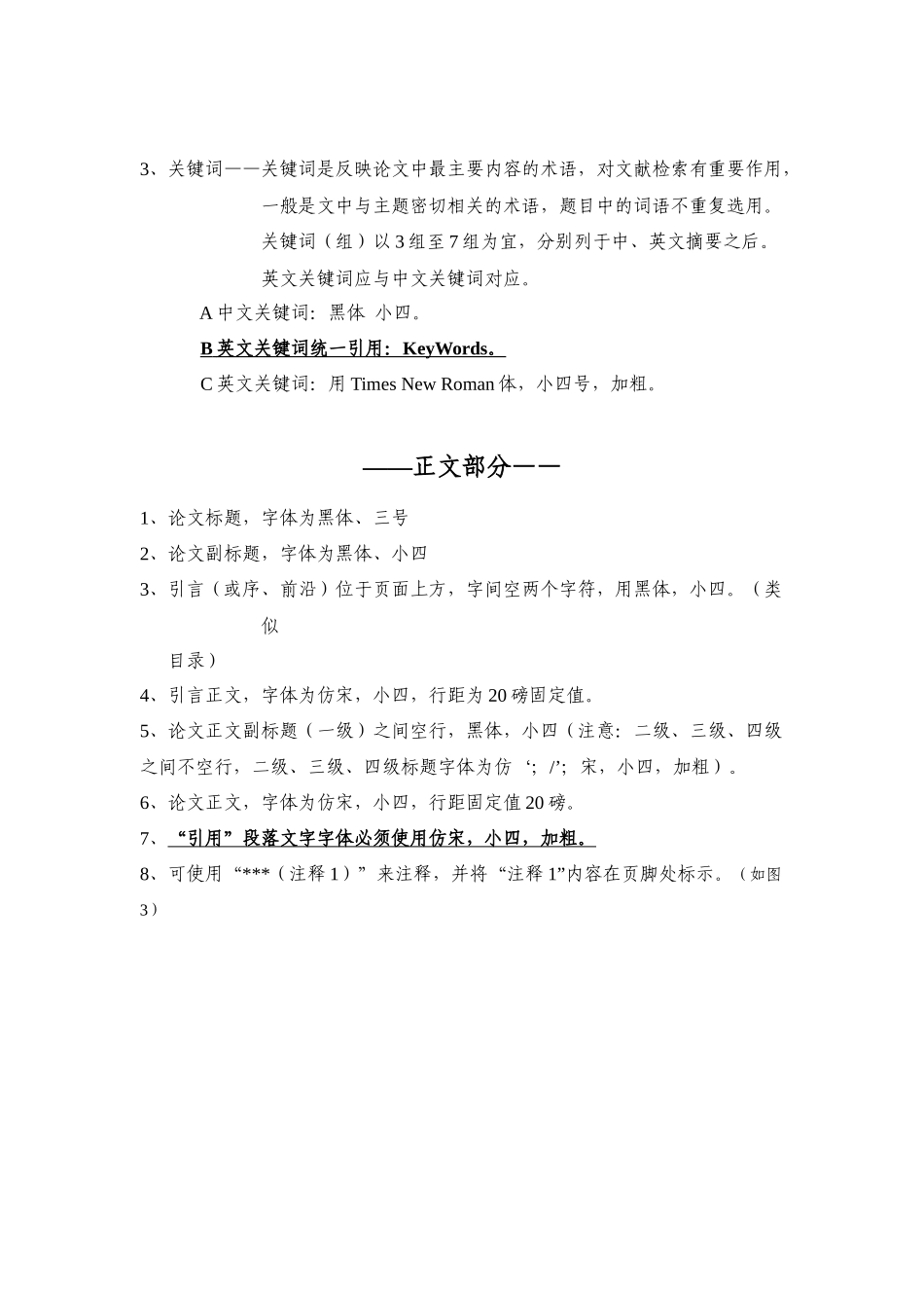 音乐戏剧系本科生论文打印要求_第2页