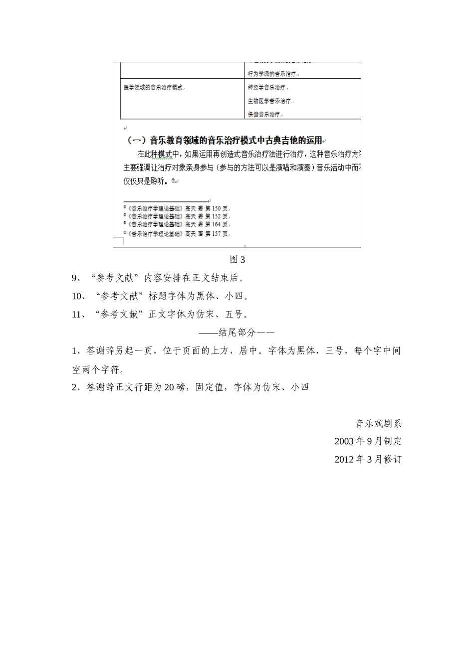 音乐戏剧系本科生论文打印要求_第3页