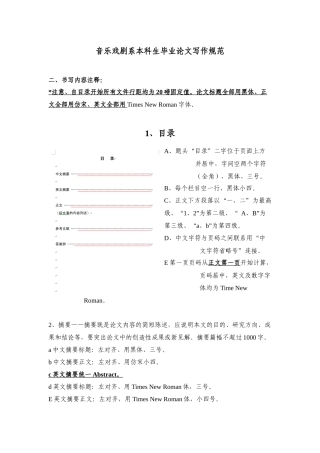 音乐戏剧系本科生论文打印要求