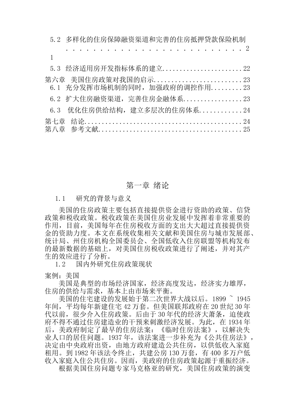 美国住房政策研究分析 公共管理专业_第2页
