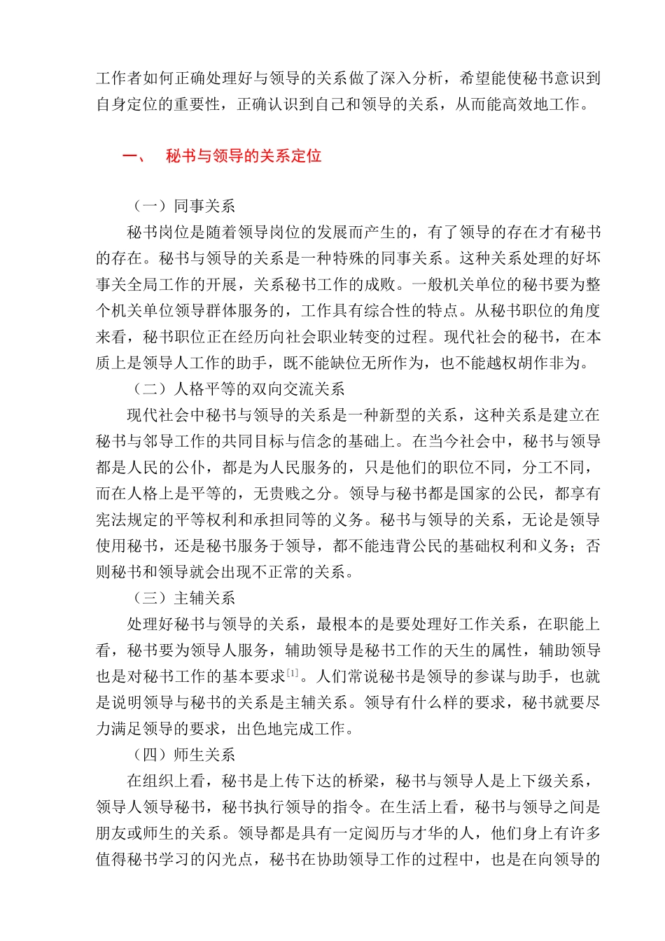 秘书如何处理好与领导的关系分析研究  文秘学专业_第2页