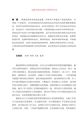 秘书如何处理好与领导的关系分析研究  文秘学专业