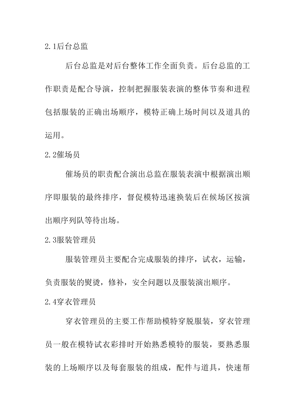 关于服装表演后台管理的重要性分析研究  影视编导专业_第3页