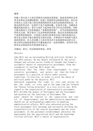 密尔代议制政府理论研究分析 行政管理专业