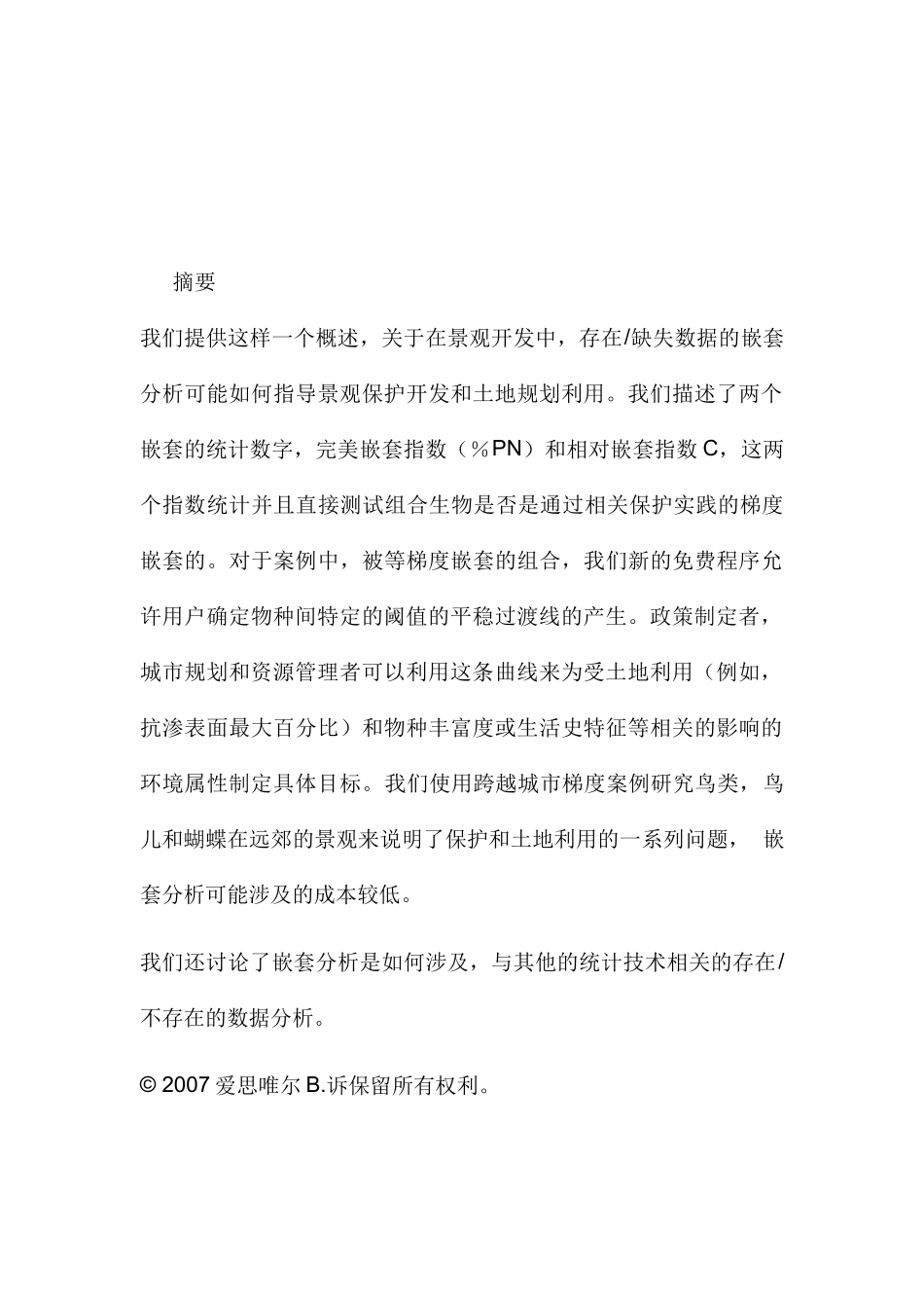 应用嵌套分析保护景观开发中的生物多样性分析研究  旅游管理专业_第1页