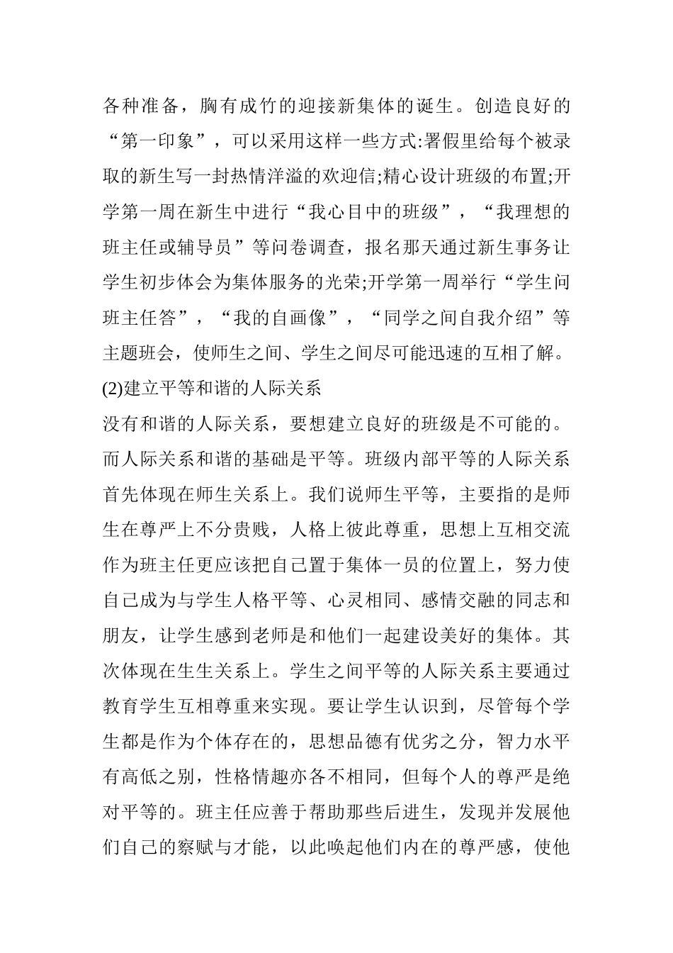 民办高等职业院校的班级建设途径探讨分析研究 教育教学专业_第3页