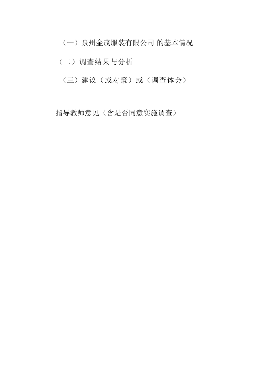 关于某公司的资金管理的调查报告  会计学专业_第2页