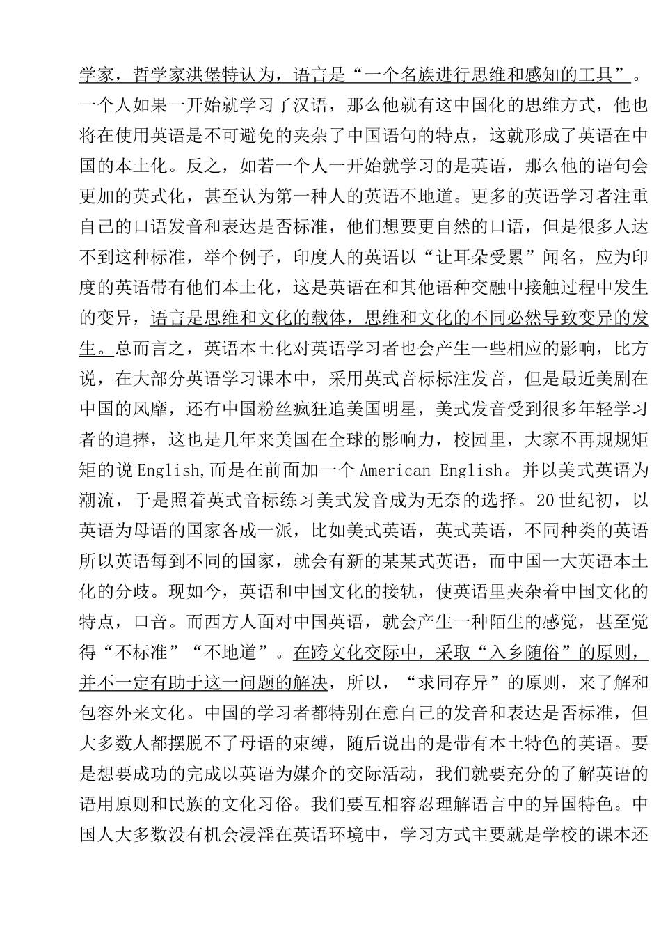 英语在中国文化中的重生分析研究 英语学专业_第2页