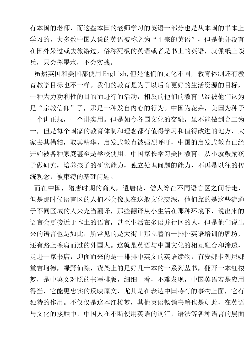 英语在中国文化中的重生分析研究 英语学专业_第3页