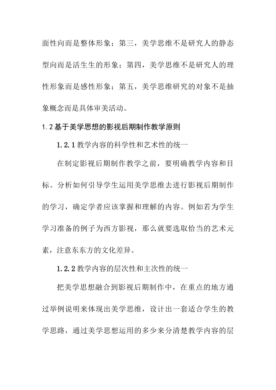 美学思维在影视后期制作中的实际运用分析研究 影视编导专业_第2页
