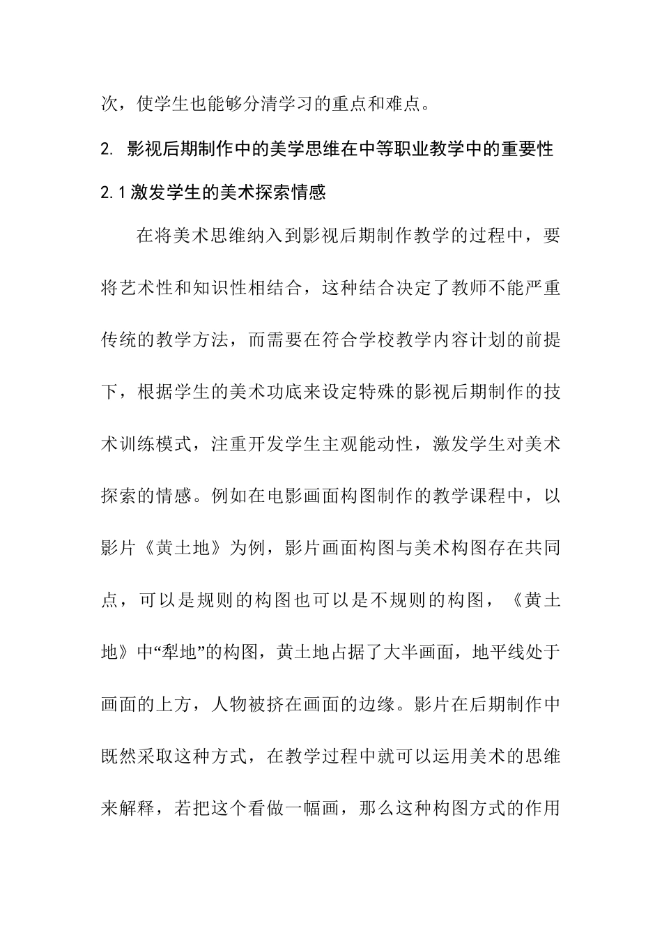 美学思维在影视后期制作中的实际运用分析研究 影视编导专业_第3页