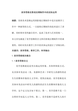 美学思维在影视后期制作中的实际运用分析研究 影视编导专业