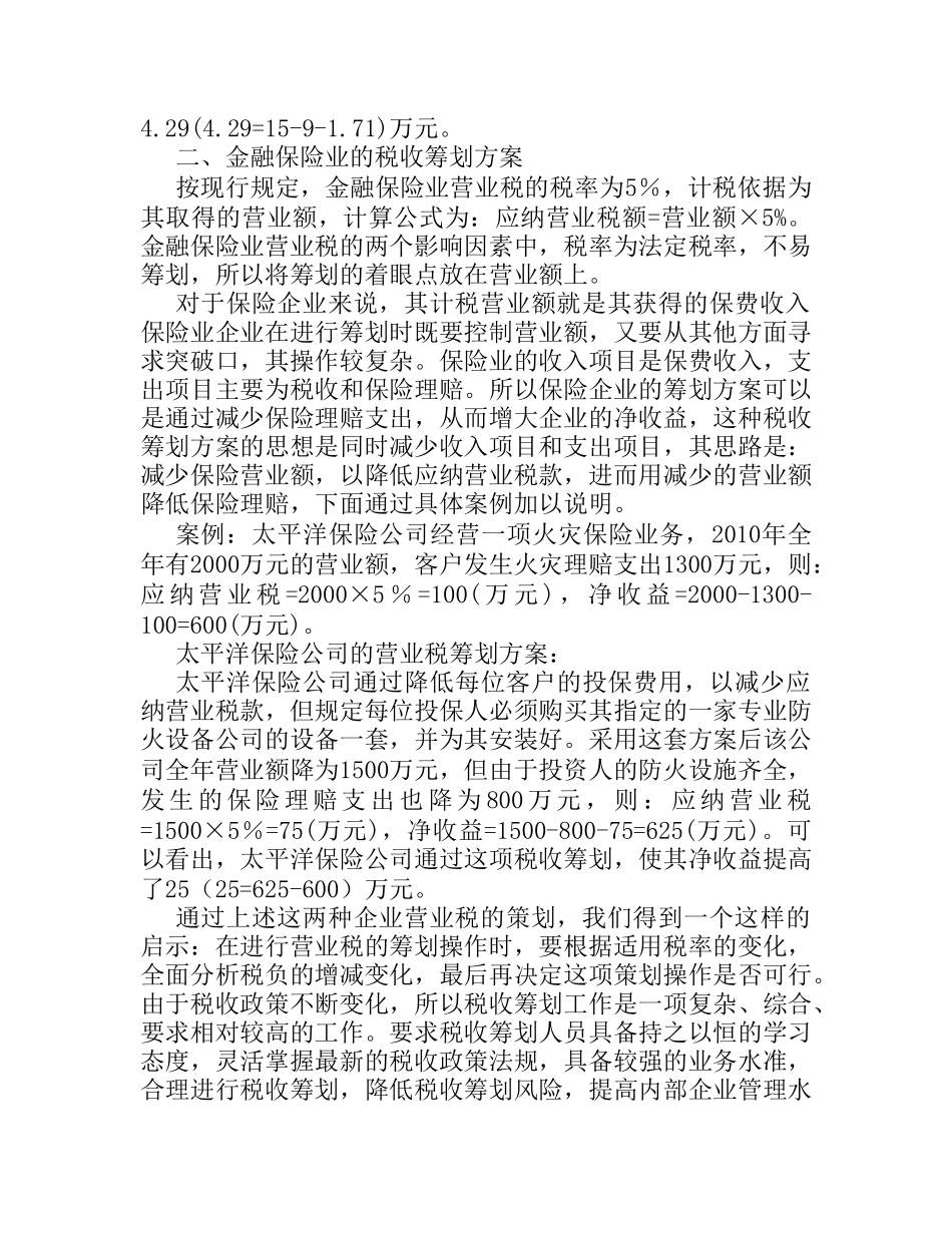营业税的税收筹划方案设计和实现  税务管理专业_第2页