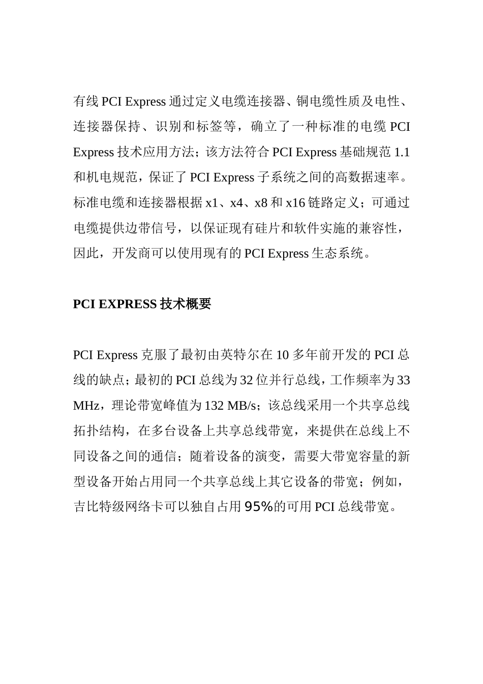 有线PCIExpress-标准高速仪器连接器设计和实现  计算机科学与技术专业_第2页