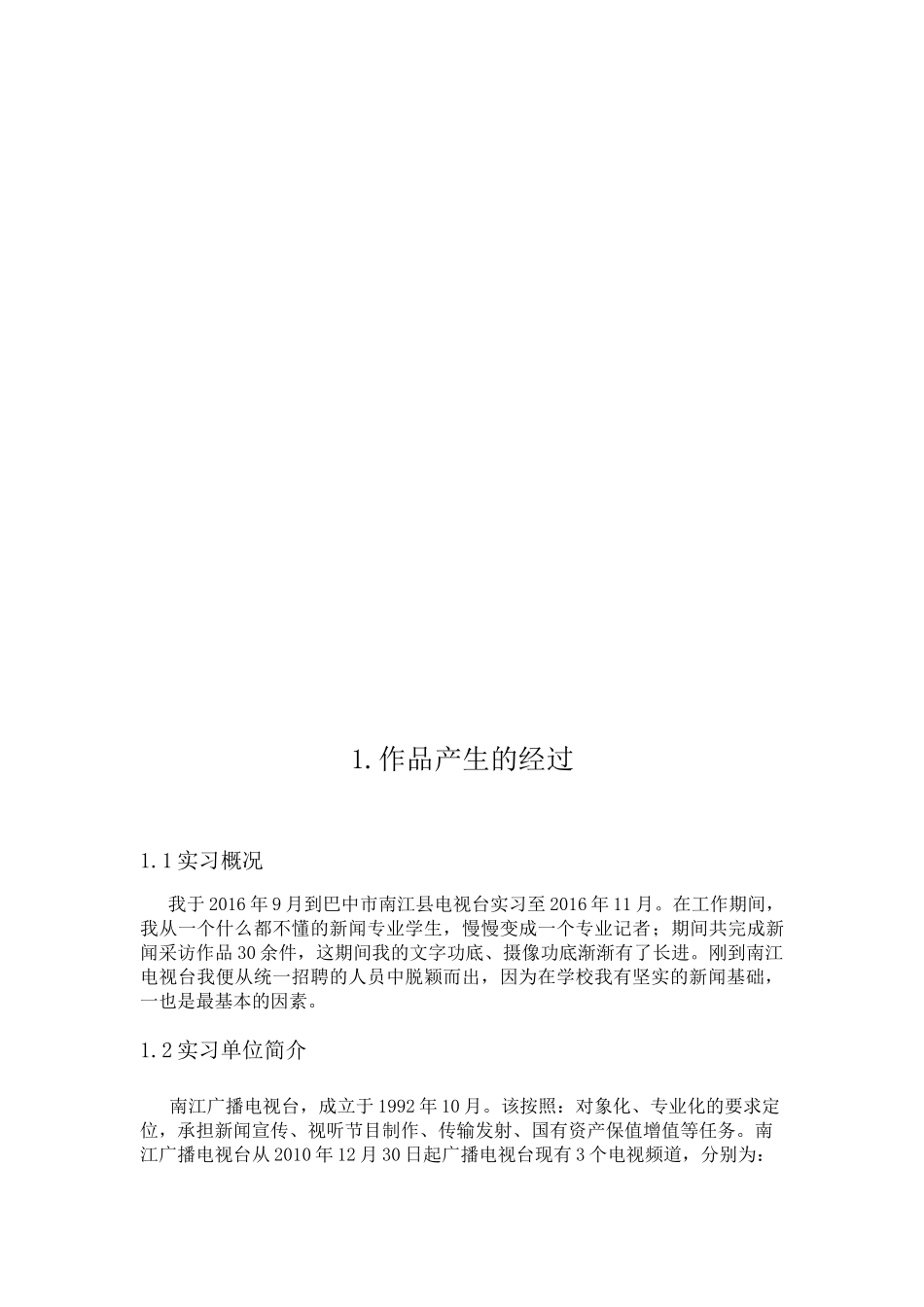 民生新闻的采写体会分析研究  新闻采编制作专业_第3页