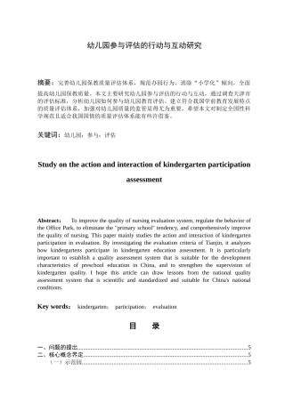 幼儿园参与评估的行动与互动研究分析 学前教育专业