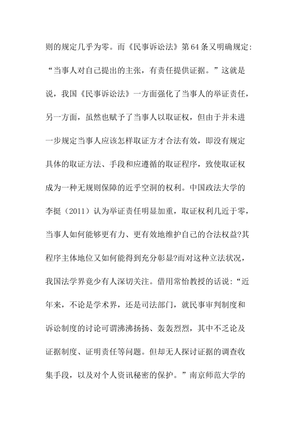 民事证据收集制度研究分析 文献综述_第2页