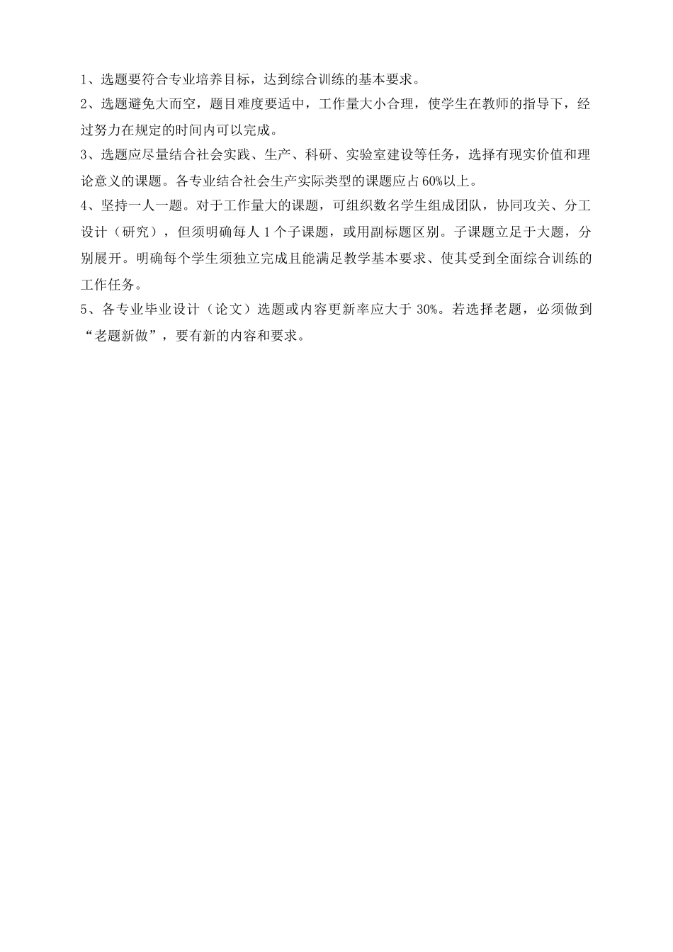 南京城市居民乡村旅游需求研究 选题报告_第2页