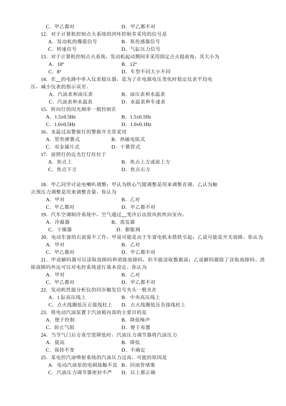 河南省2024年普通高等学校对口招收中等职业学校毕业生考试汽车类专业课试题卷_第2页