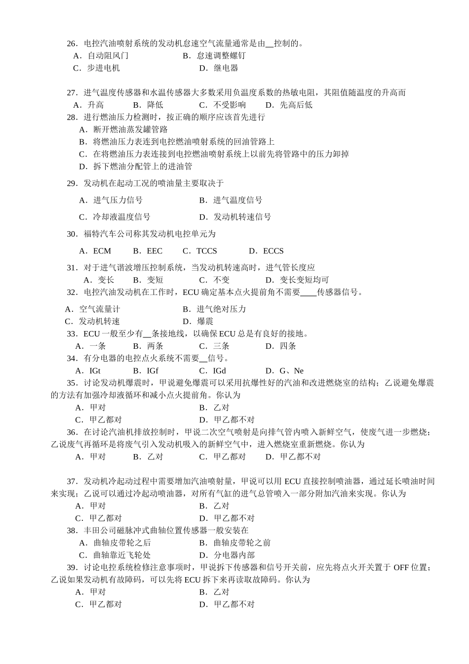 河南省2024年普通高等学校对口招收中等职业学校毕业生考试汽车类专业课试题卷_第3页