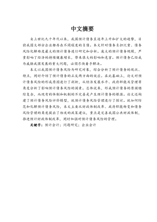 预计负债问题的研究分析  财务管理专业