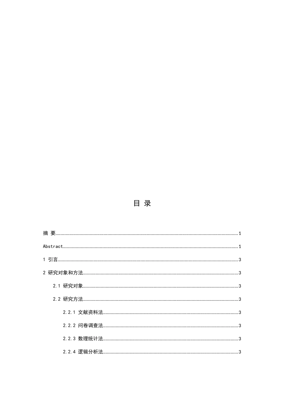 元谋县中学篮球运动发展现状的调查分析研究  体育运动专业_第2页