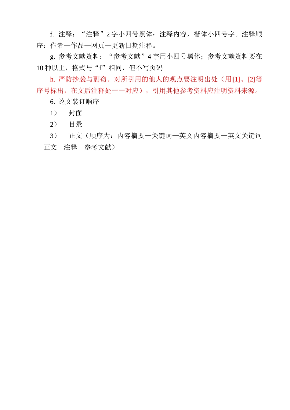 陕西省自学考试新闻学专业毕业论文格式要求_第2页